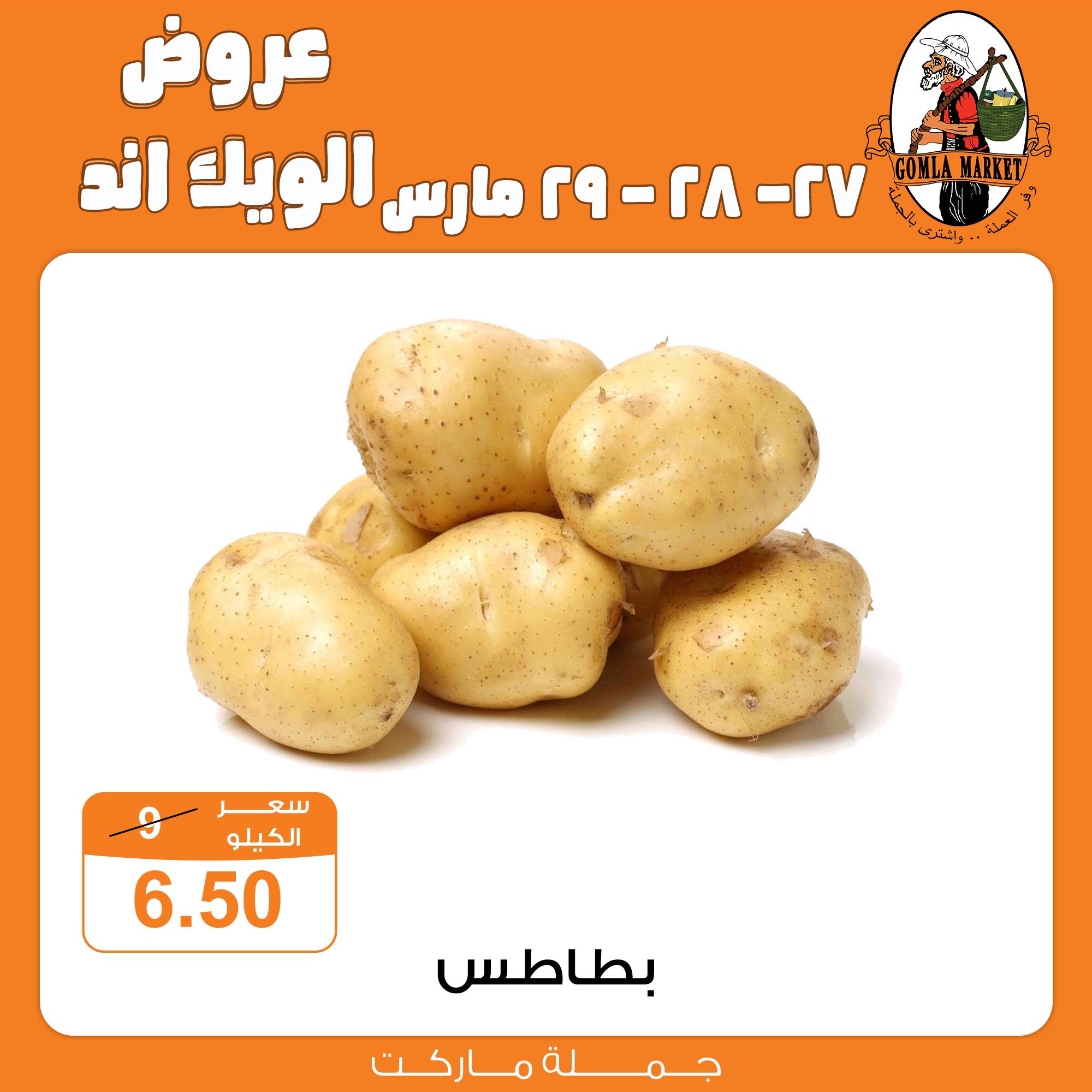 Gomla-market offers from 27mar to 27mar 2025 عروض جملة ماركت من 27 مارس حتى 27 مارس 2025 صفحة رقم 41
